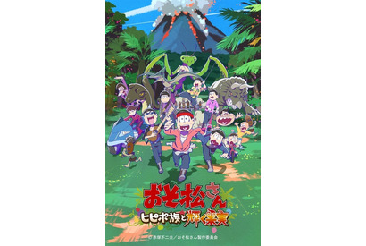 「おそ松さん」“人生で初めてハマったアニメ”“全く知らない人とも仲良し♪”… 好きなエピソードから作品への感謝まで熱い思いが続々！【読者投稿企画】 画像