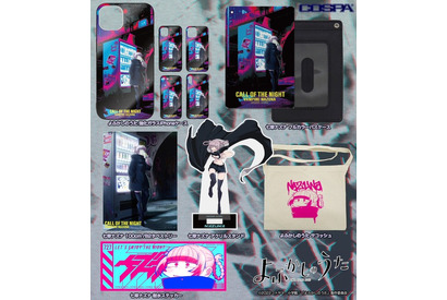 「よふかしのうた」“今日に満足できるまで夜ふかししてみろよ”自由奔放な吸血鬼・七草ナズナをデザイン♪新グッズ11種 画像