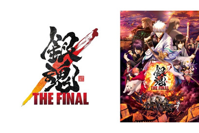 「銀魂 THE FINAL」がABEMAで見放題！「万事屋よ永遠なれ」やTVシリーズ人気長編の無料放送も 画像