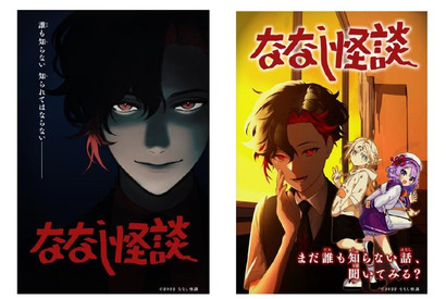 木村昴×怪談！ホラー短編アニメ「ななし怪談」8月8日から「おはスタ」放送 画像