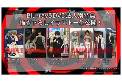 TVアニメ『ペルソナ５』のBlu-ray&DVD法人別特典公開！ 画像