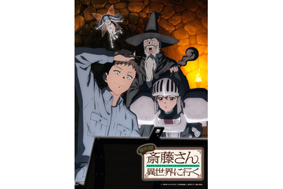 アニメ「便利屋斎藤さん」23年1月より放送！木村良平、ファイルーズあい、東山奈央らメインキャスト発表 画像