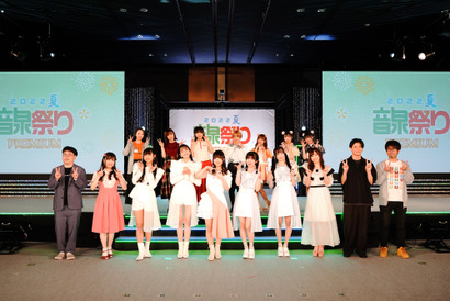 「＜音泉＞祭り2022夏 PREMIUM」最速レポート！「音泉」出演の豪華声優陣が集結！ 画像