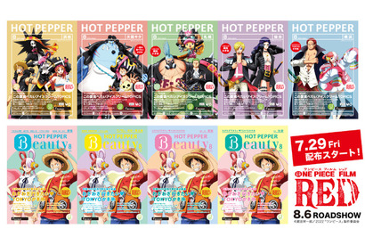 「ワンピース」ウタ＆シャンクス＆麦わらの一味をコンプしたくなる！「HOT PEPPER」表紙に 画像