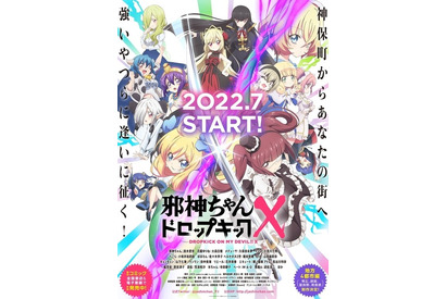 夏アニメ「邪神ちゃん」公式が違法アップロードに対抗！「悔しいのでどこよりも早く」に続く「違法にはできない」映像を公開 画像