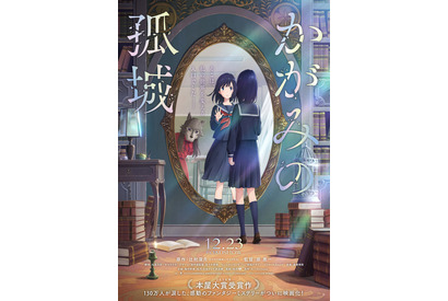 劇場アニメ「かがみの孤城」“鏡の中の城”で巻き起こる物語とは…？ 特報公開 主人公役は新人女優・當真あみ 画像