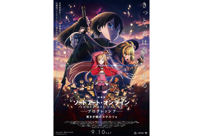「SAO プログレッシブ」第2弾“冥き夕闇のスケルツォ”本ビジュアル・第2弾予告が公開！主題歌は藍井エイル 画像