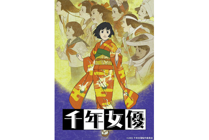 今敏監督「千年女優」BS12“日曜アニメ劇場”にてオンエア！ 「第5回文化庁メディア芸術祭」アニメーション部門大賞に輝く名作 画像