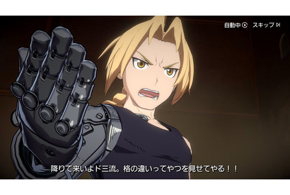 「鋼の錬金術師」物語を追体験できるスマホゲームサービス開始！“キンブリー”のピックアップガチャも開催 画像