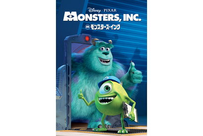 金ロー放送「モンスターズ・インク」シリーズ、全部知ってる!? 声優・あらすじ一挙紹介【5作品まとめ】 画像