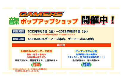 ＜音泉＞ポップアップショップがゲーマーズ本店・なんば店で開催！ 土屋李央のエントリーカードや花井美春のブロマイドも 画像