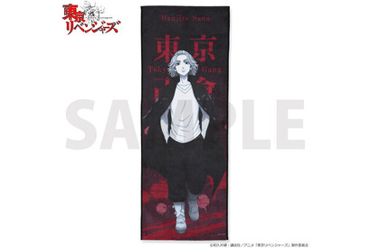 「東リベ」マイキー、場地圭介、松野千冬ら推しに包まれよう♪ タオル登場 画像