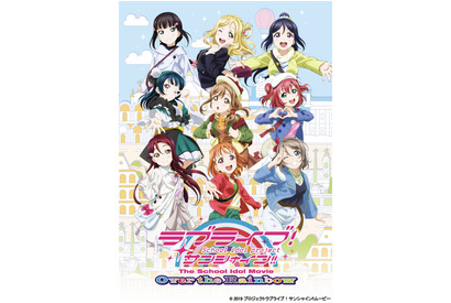 完全新作劇場版『ラブライブ！サンシャイン!!The School Idol Movie  Over the Rainbow』 第１弾ビジュアル・ストーリー新情報公開！ 画像