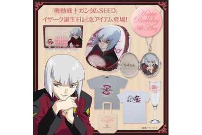 「機動戦士ガンダムSEED」8月8日はイザークの誕生日！ ペンダント、グラスほか記念アイテムが登場 画像