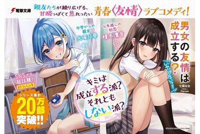 「男女の友情は成立する？（いや、しないっ!!）」アニメ化企画進行中！ 特報イラスト公開 画像
