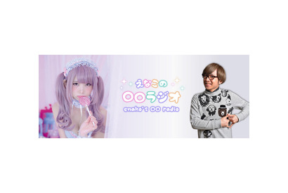 人気コスプレイヤー・えなこの初冠番組『えなこの○○ラジオ』 テーマソング CD「OOps!!」 各ショップ特典ブロマイド画像一挙公開!! 画像