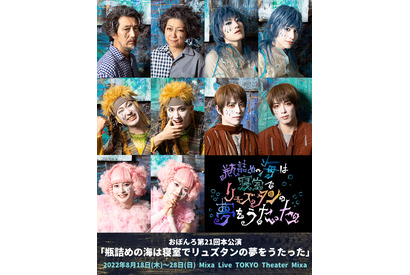 演じ手によってキャラクターの見え方が変わるから面白いー劇団「おぼんろ」夏公演に出演する大久保桜子と二ノ宮ゆいが語る舞台・芝居の魅力と夏の思い出 画像