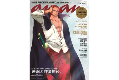 「ONE PIECE FILM RED」これが四皇の覇気！ シャンクスが赤髪をかき上げ「anan」の表紙に登場 画像