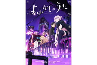 2022年夏アニメ主題歌、どの曲が好き？ 3位「ラブライブ！スーパースター!!」、2位「よふかしのうた」、1位は…「作品の余韻を感じさせる曲」【ED編】 画像
