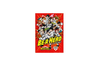 テーマは「ヒーローになれ」！　TVアニメ『僕のヒーローアカデミア』と野球日本代表「侍ジャパン」のコラボが決定!! 画像