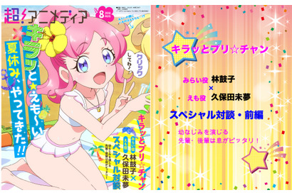 『キラッとプリ☆チャン』林鼓子×久保田未夢スペシャル対談　幼なじみを演じる先輩・後輩は息がピッタリ！【インタビュー前編】 画像