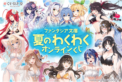 「デート・ア・ライブ」「ハイスクールD×D」などファンタジア文庫10作品のヒロイン達が“水着”に！ オンラインくじ登場 画像