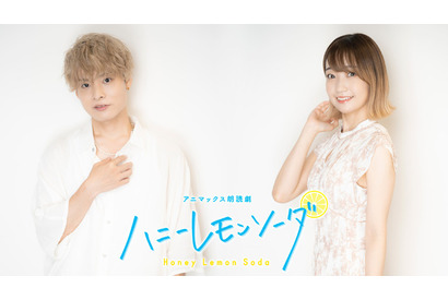 岡本信彦＆大橋彩香の撮り下ろし写真&インタビューが到着！ 朗読劇「ハニーレモンソーダ」 画像