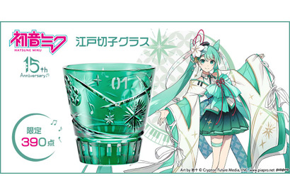 「初音ミク」を日本の伝統工芸“江戸切子”で表現！ デビュー15周年記念コラボアイテム、限定390点で販売 画像