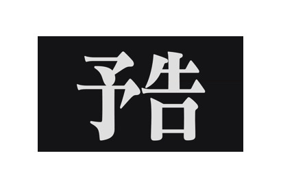 葛城ミサトによる次回予告の放送が決定！『シンカリオン』×『エヴァンゲリオン』コラボが早くも登場 画像