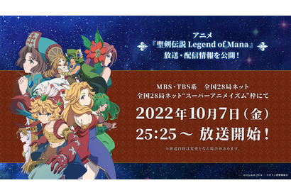「聖剣伝説 LoM」10月7日より“スーパーアニメイズム”枠で放送！ 登場キャラも追加公開 画像