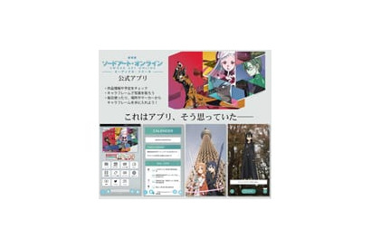 『劇場版 ソードアート・オンライン -オーディナル・スケール-』の公式アプリが登場！　作品ならではのお楽しみも 画像