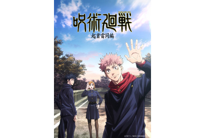 「呪術廻戦」“起首雷同編”新ビジュ公開！第2期情報発表の特番は9月18日放送決定！ 画像