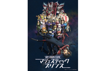 「マジェプリ」全24話配信開始！「SPY×FAMILY」アーニャの特別映像も「TOHO animation チャンネル」200万人突破記念 画像