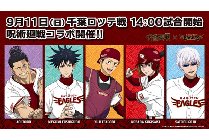 「呪術廻戦」声優・榎木淳弥＆木村昴がメモリアルピッチ！ 楽天イーグルス対千葉ロッテ戦でコラボイベント開催 画像