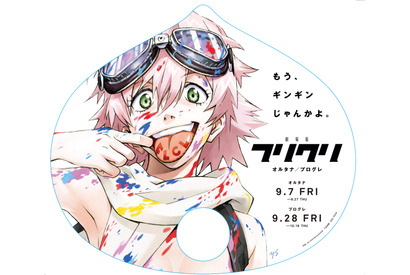 コミックマーケット94TOHO animationブースにて 「FLCLフリークセット」数量限定販売決定！ 画像