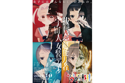 秋アニメ「4人はそれぞれウソをつく」追加キャストに芹澤優、広瀬裕也、上田燿司、金田朋子、大塚芳忠ら 画像