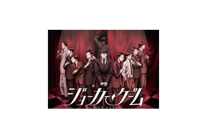 TVアニメも人気の小説『ジョーカー・ゲーム』が舞台化！　鈴木勝吾、山本一慶ら出演＆西田大輔が脚本・演出を担当 画像