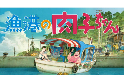 花江夏樹＆下野紘出演「漁港の肉子ちゃん」、TV地上波初放送決定！明石家さんまプロデュースアニメ映画 画像