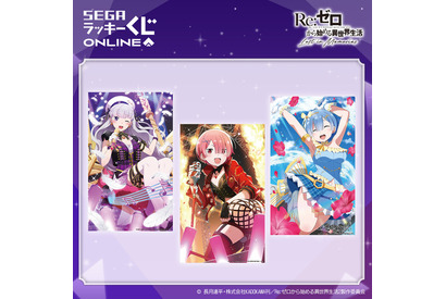 「リゼロ」エミリア、ラム、レムのアイドル姿がグッズに！推せる♪ 「リゼロス」オンラインくじ第2弾 画像