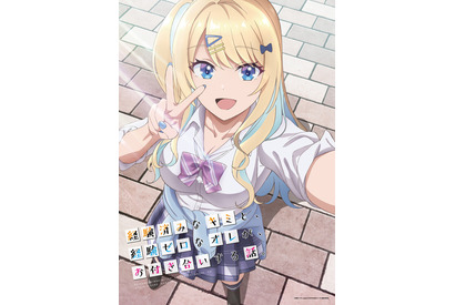 アニメ化決定！「経験済みなキミと、経験ゼロなオレが、お付き合いする話。」ファンタジア文庫の人気ラブコメ 画像