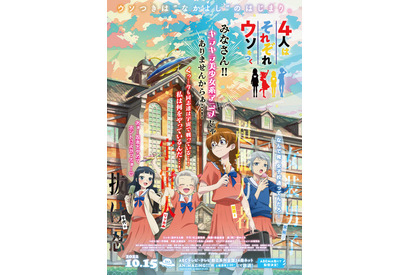 「4人はそれぞれウソをつく」10月15日、TVアニメ放送＆配信スタート！“カオス”すぎる本PV公開 画像