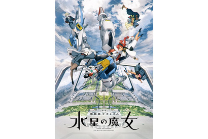 秋アニメ「機動戦士ガンダム 水星の魔女」声優・あらすじ・登場キャラ・機体…情報まとめ 画像