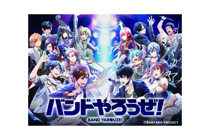 ゲームアプリ「バンドやろうぜ！」アルバムCD3タイトル 11 ／21同時発売決定！ 画像
