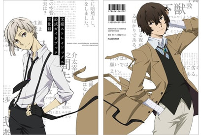 TVアニメ『文豪ストレイドッグス』公式ガイドブックが発売決定！　カバーは描き下ろし!! 画像