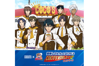 「新テニプリ U-17 W杯」越前リョーマのツイストサーブがメニューに!? ココスでコラボ開催 画像