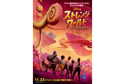 ディズニー最新作「ストレンジ・ワールド／もうひとつの世界」“奇妙な”世界が描かれたティザーポスター公開！ 画像