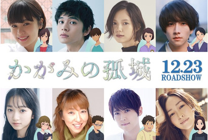 劇場アニメ「かがみの孤城」高山みなみ、梶裕貴ら追加キャスト8人公開！ コメントも到着 画像