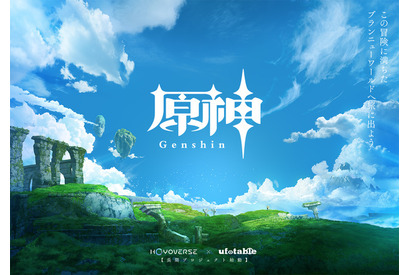 「原神」アニメ化決定＆PV公開！ ufotableとHoYoverseの共同製作で長期プロジェクト始動 画像
