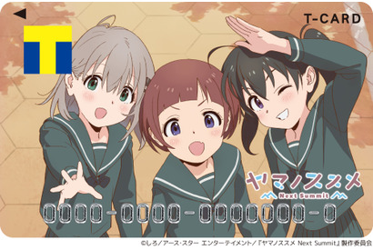 「ヤマノススメNext Summit」あおい&ひなた、新キャラ・小春をデザインしたTカード登場! 聖地・飯能にて先行発行受付も 画像