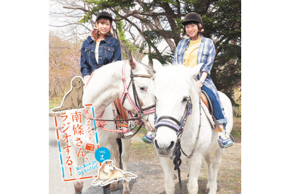 「真・ジョルメディア　南條さん、ラジオする！」DJCDのvol.１・２が発売！ 画像
